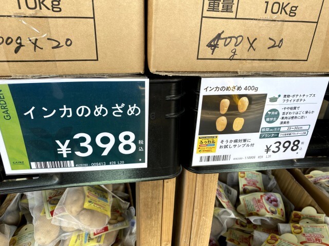 インカのめざめ カインズホーム 種芋 じゃがいも